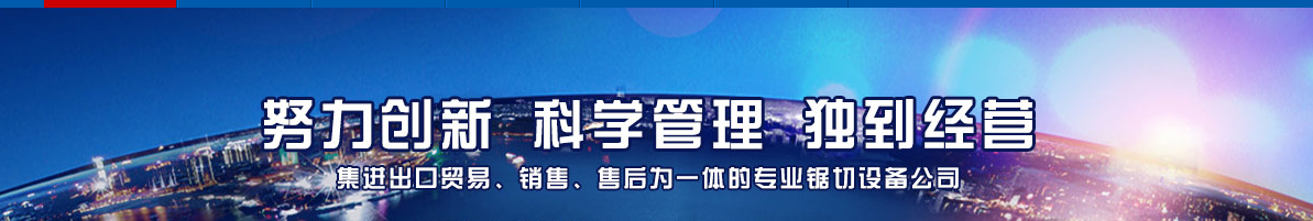 帶鋸條加工小知識(shí)（二）