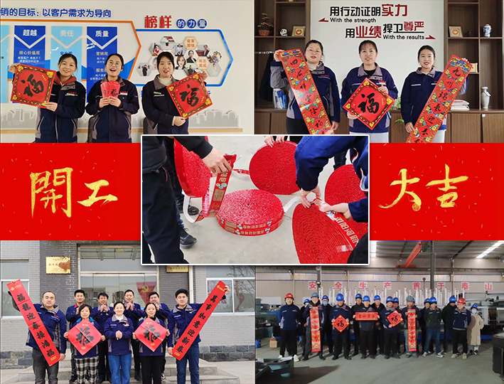 金鋒鋸業(yè)—帶鋸床、帶鋸條專(zhuān)業(yè)生產(chǎn)廠(chǎng)家“開(kāi)工大吉”